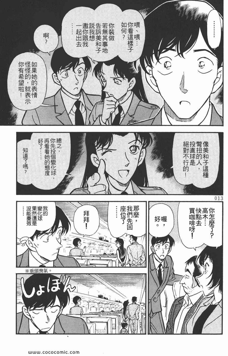 《名侦探柯南》漫画 30卷