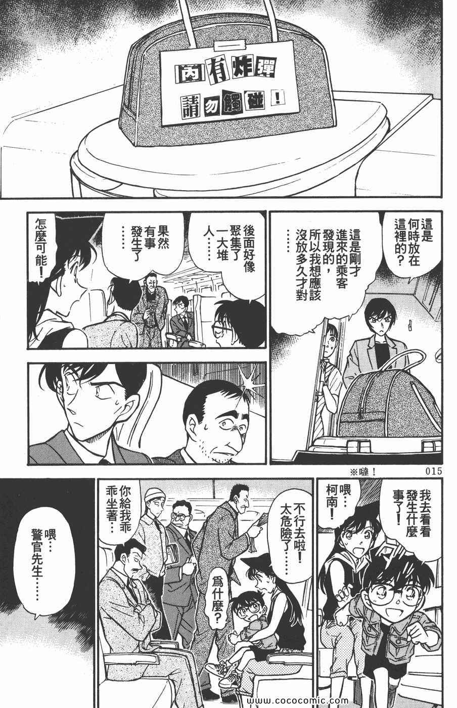 《名侦探柯南》漫画 30卷