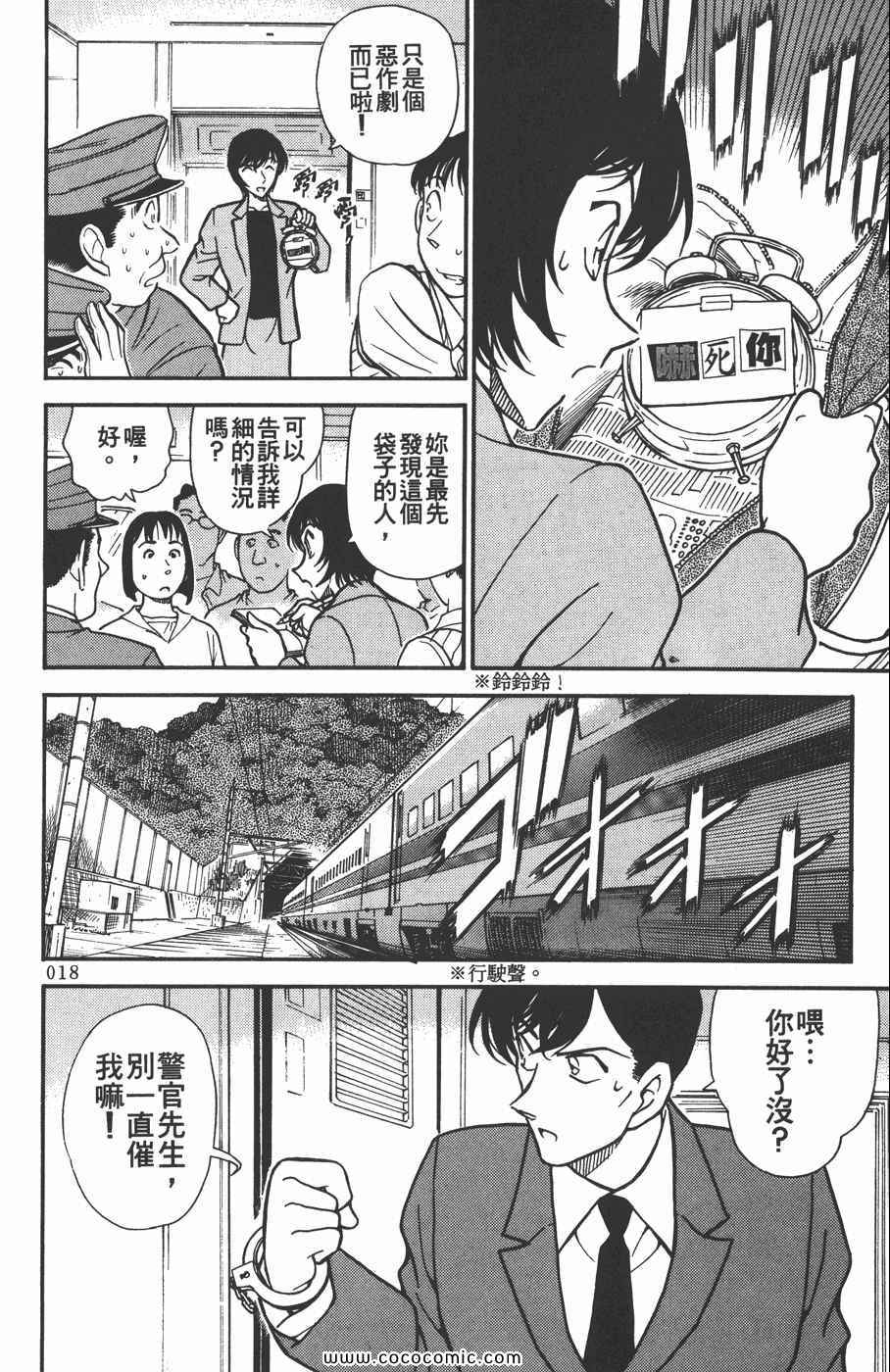 《名侦探柯南》漫画 30卷