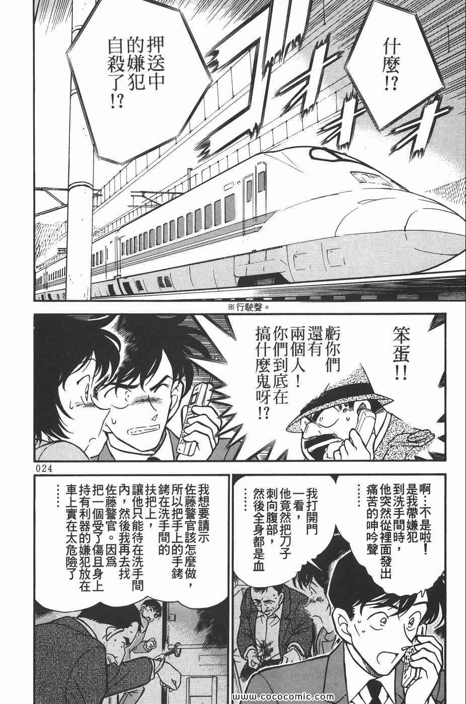 《名侦探柯南》漫画 30卷