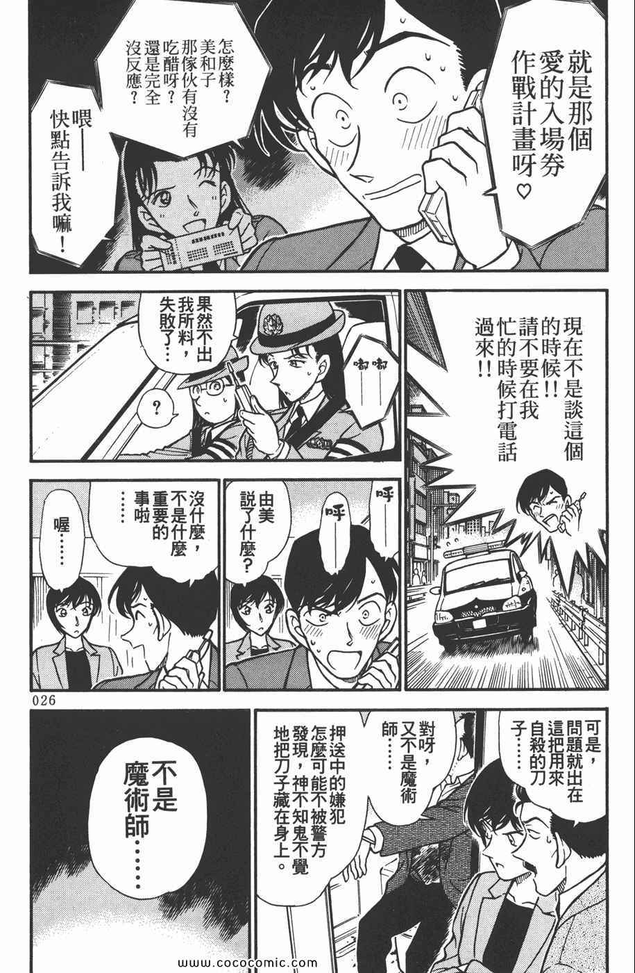 《名侦探柯南》漫画 30卷