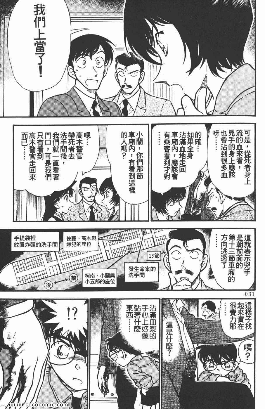 《名侦探柯南》漫画 30卷