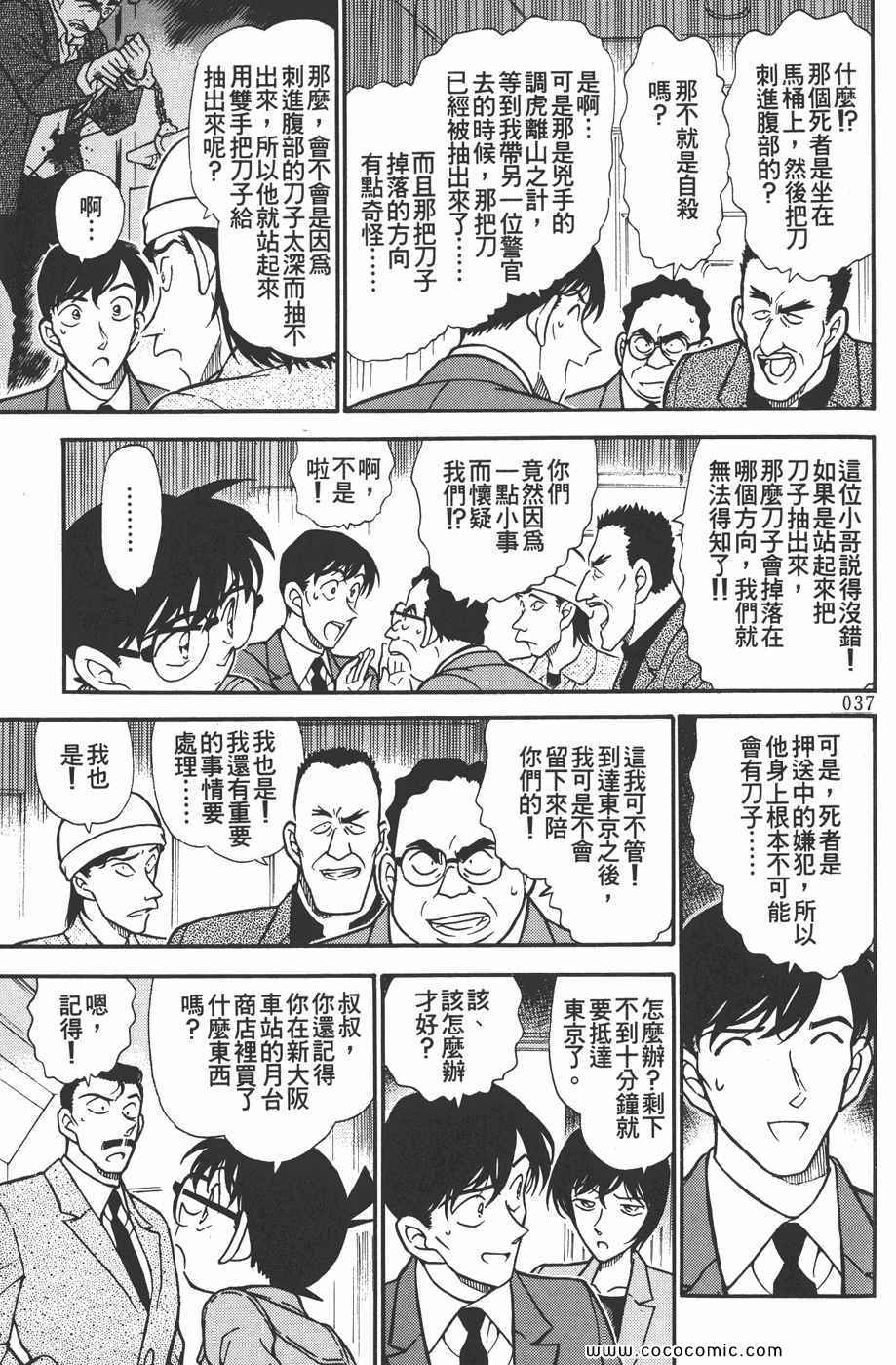 《名侦探柯南》漫画 30卷