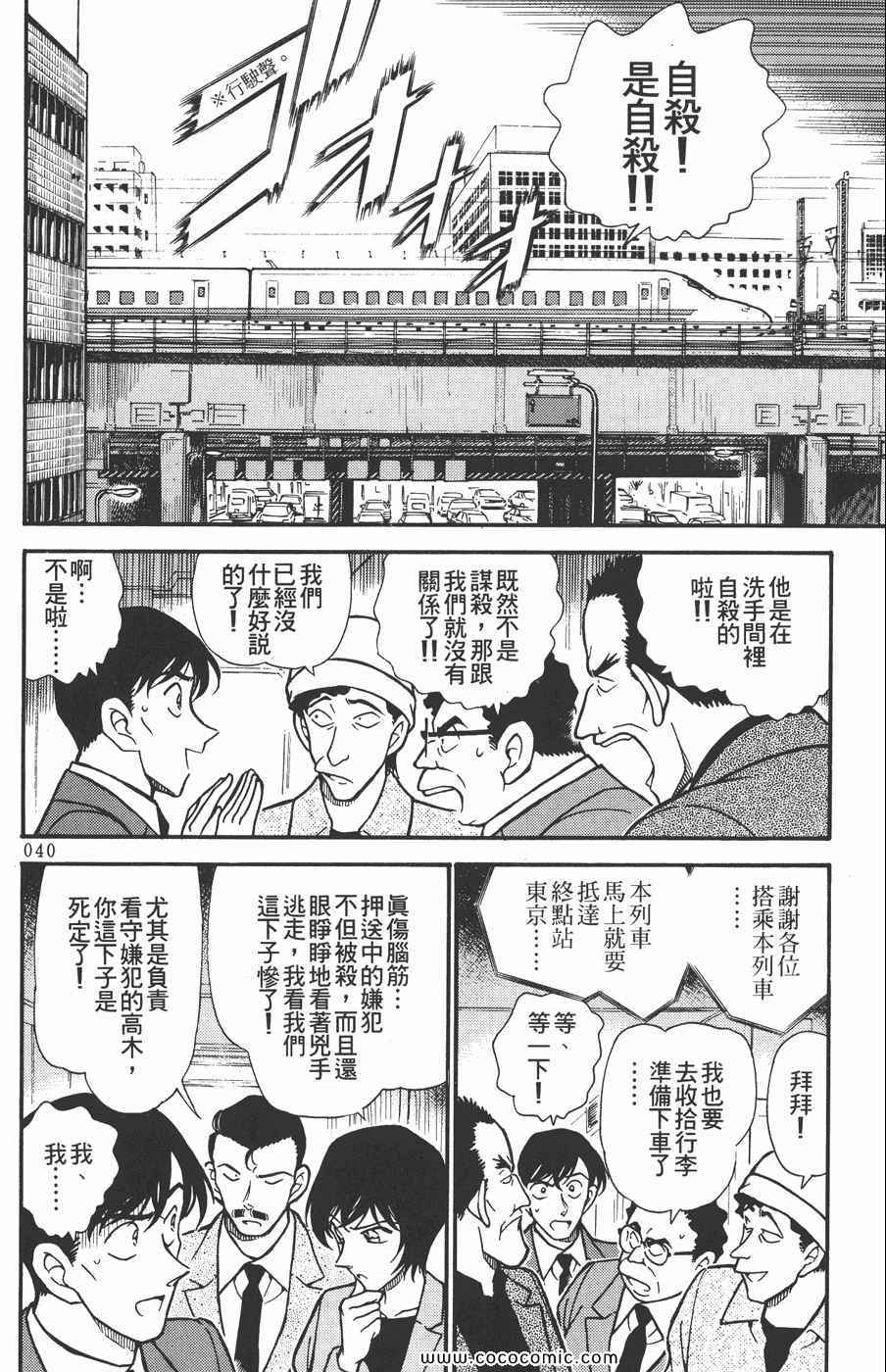 《名侦探柯南》漫画 30卷