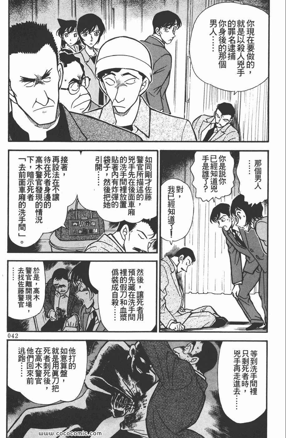 《名侦探柯南》漫画 30卷