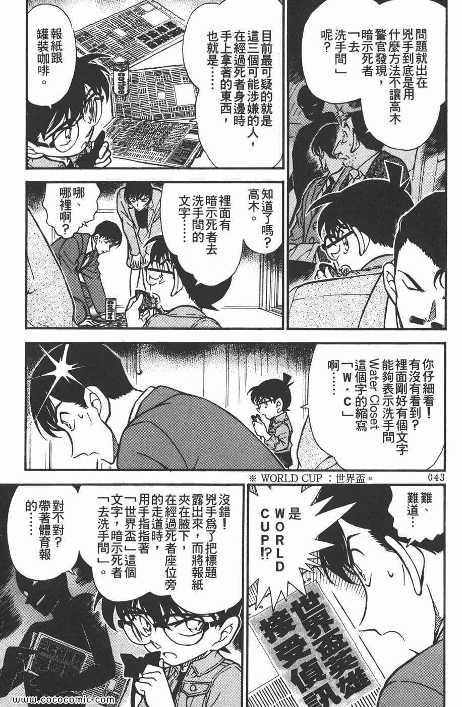 《名侦探柯南》漫画 30卷