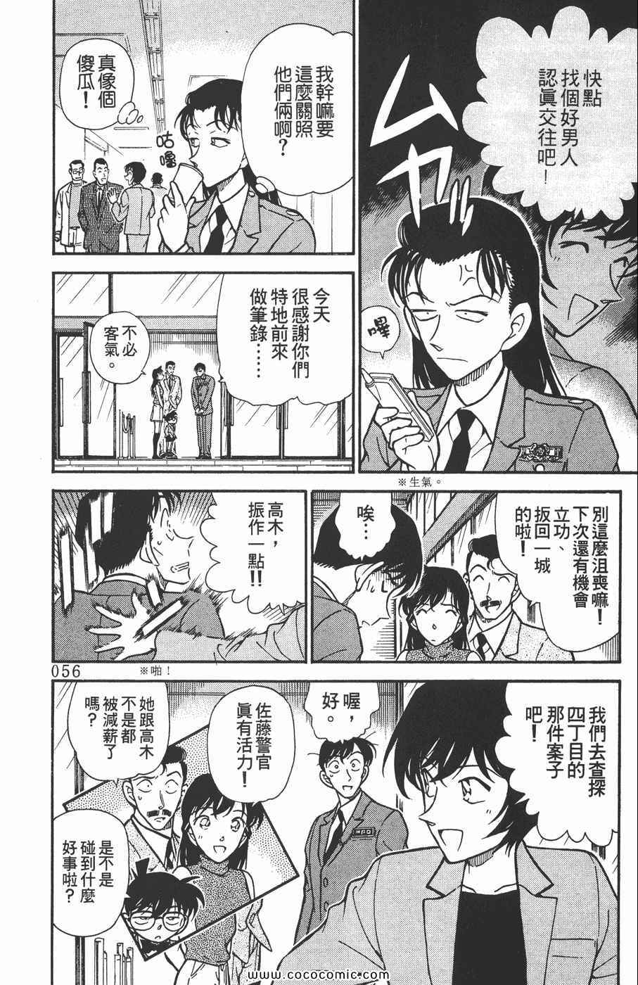 《名侦探柯南》漫画 30卷