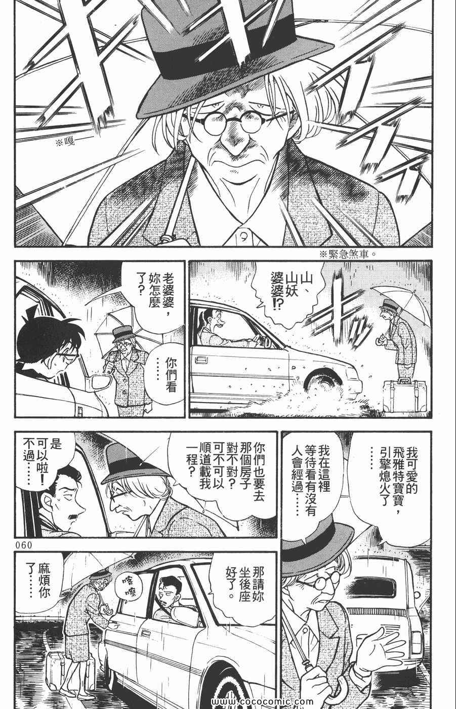 《名侦探柯南》漫画 30卷