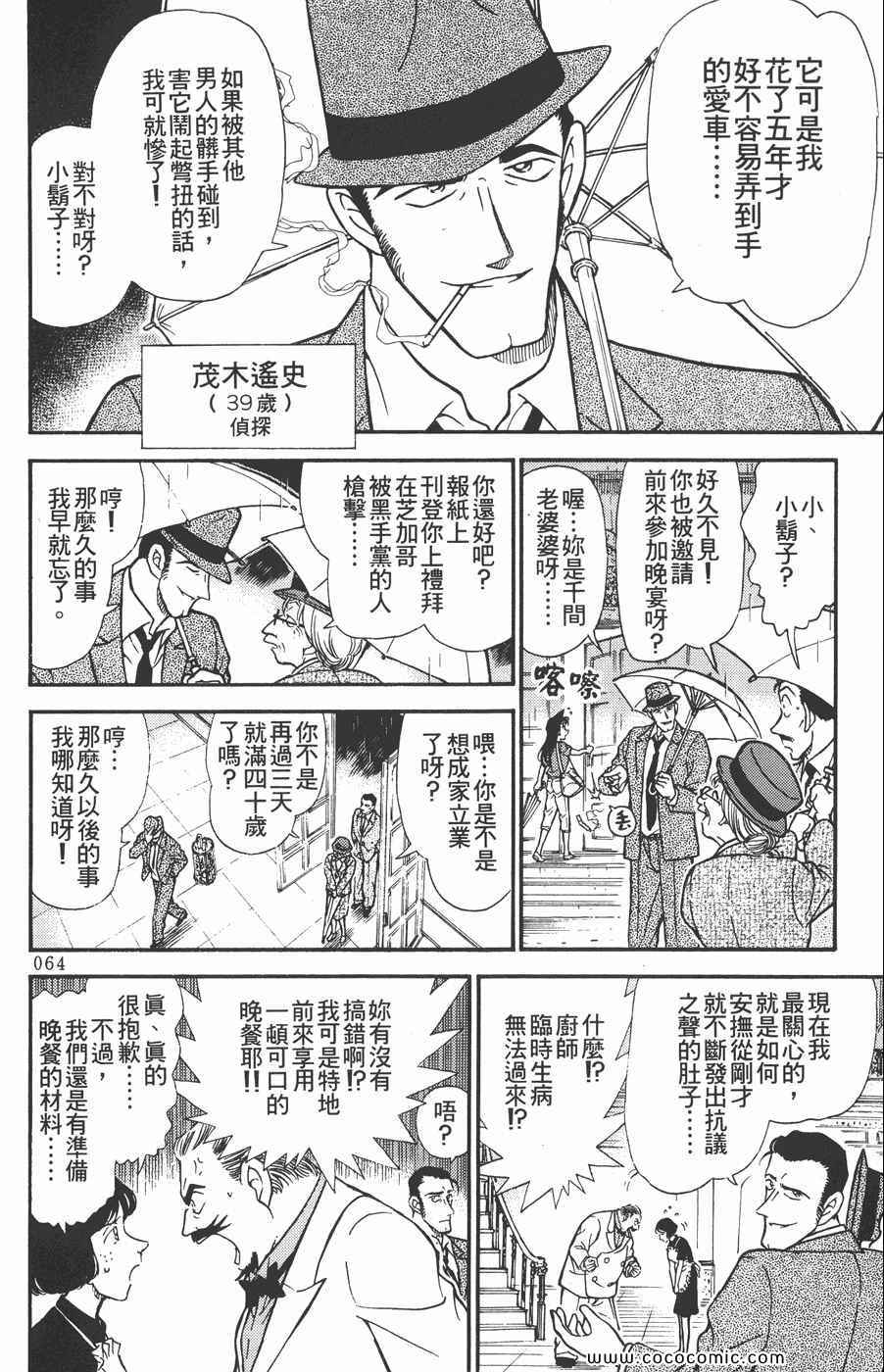 《名侦探柯南》漫画 30卷