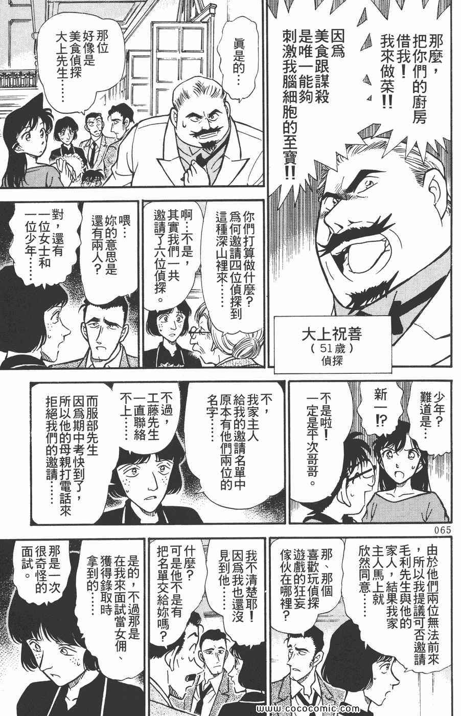 《名侦探柯南》漫画 30卷