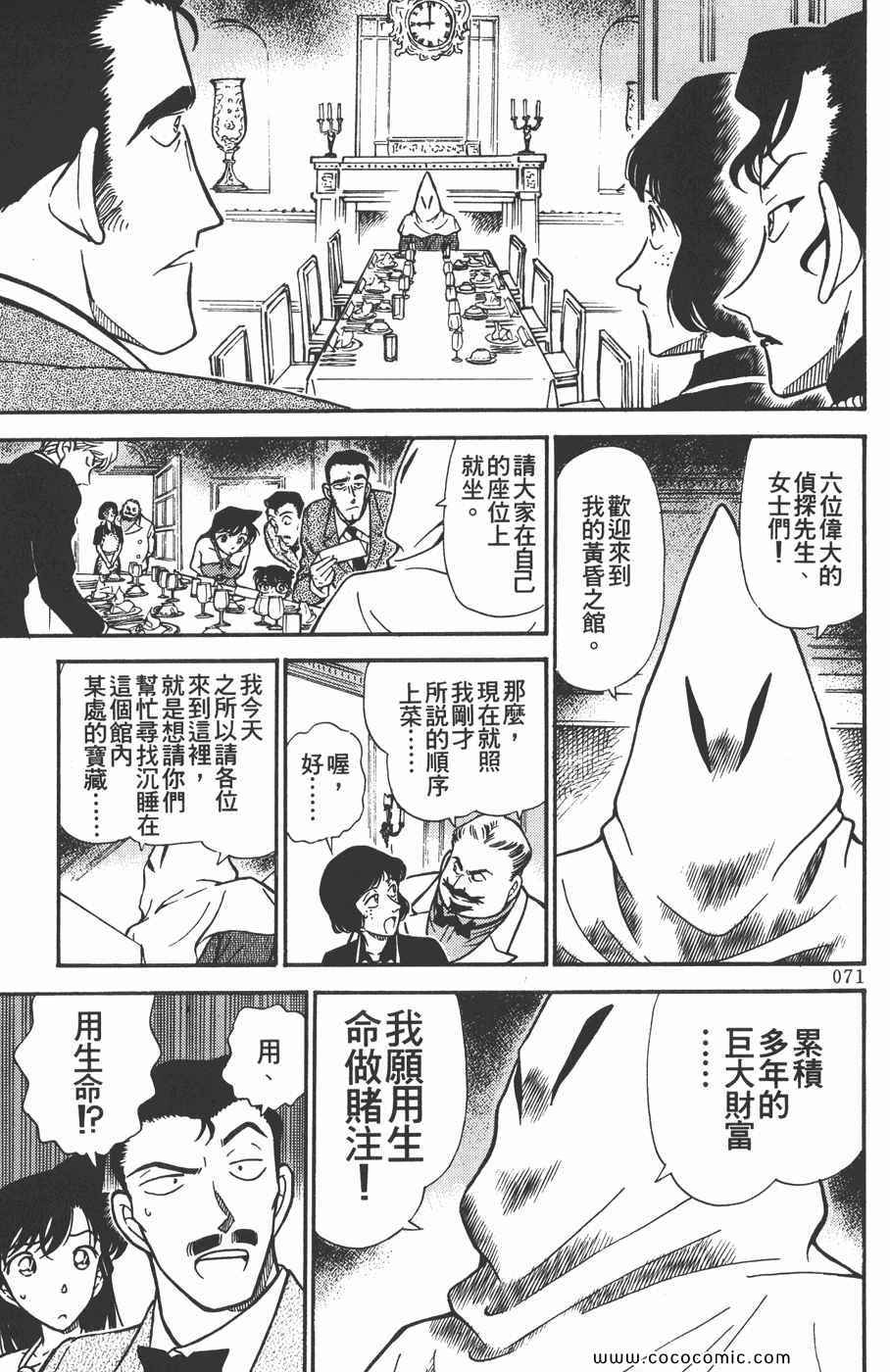 《名侦探柯南》漫画 30卷