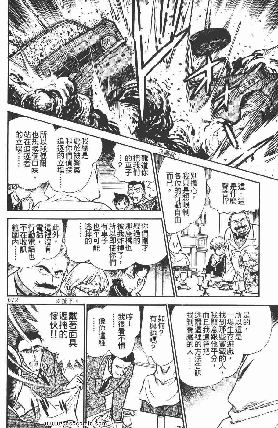 《名侦探柯南》漫画 30卷