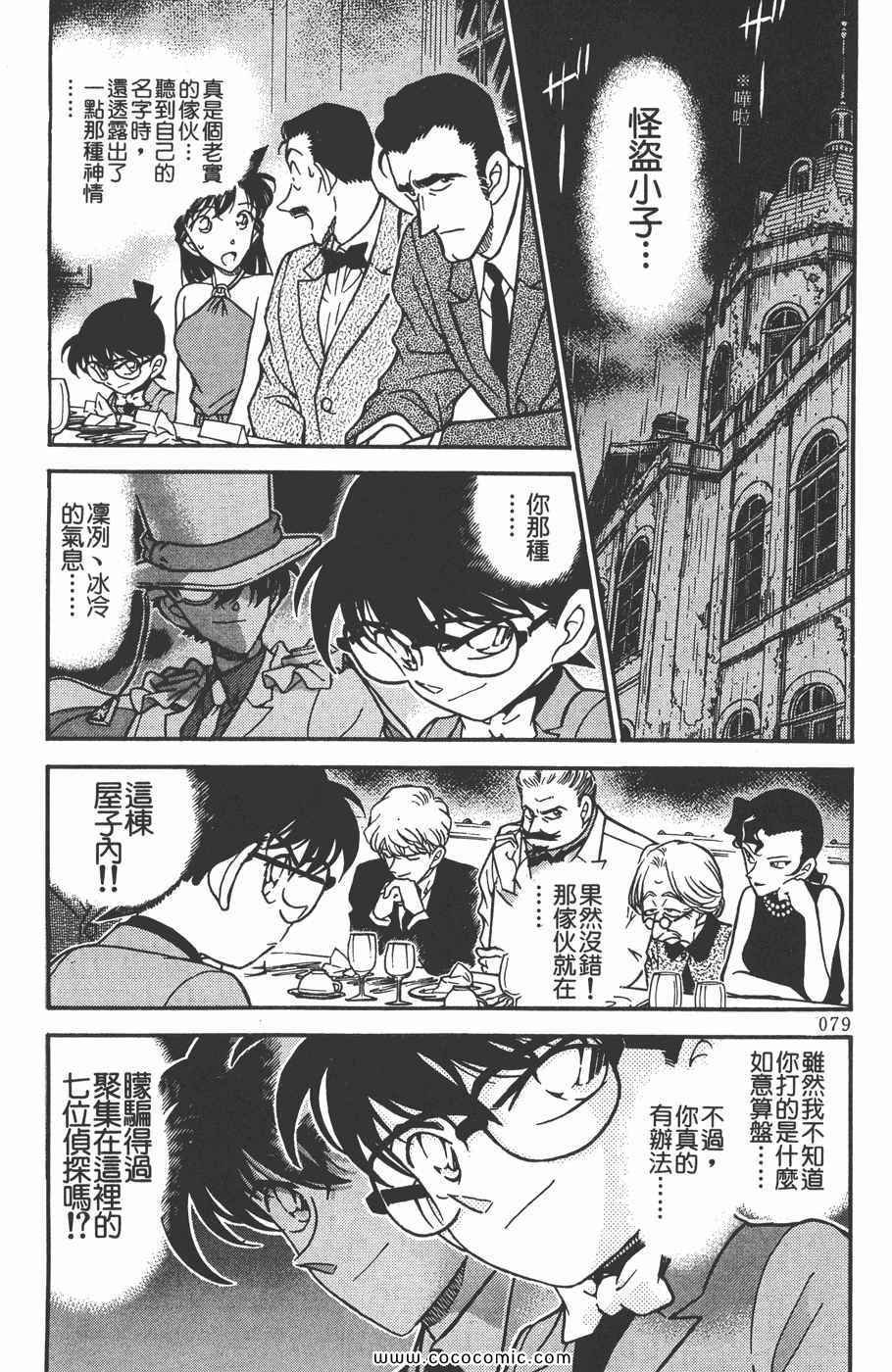 《名侦探柯南》漫画 30卷