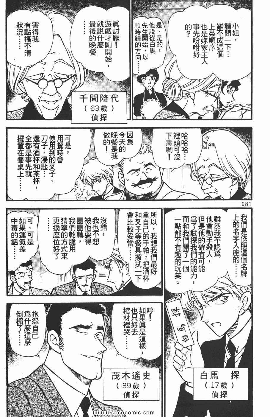 《名侦探柯南》漫画 30卷