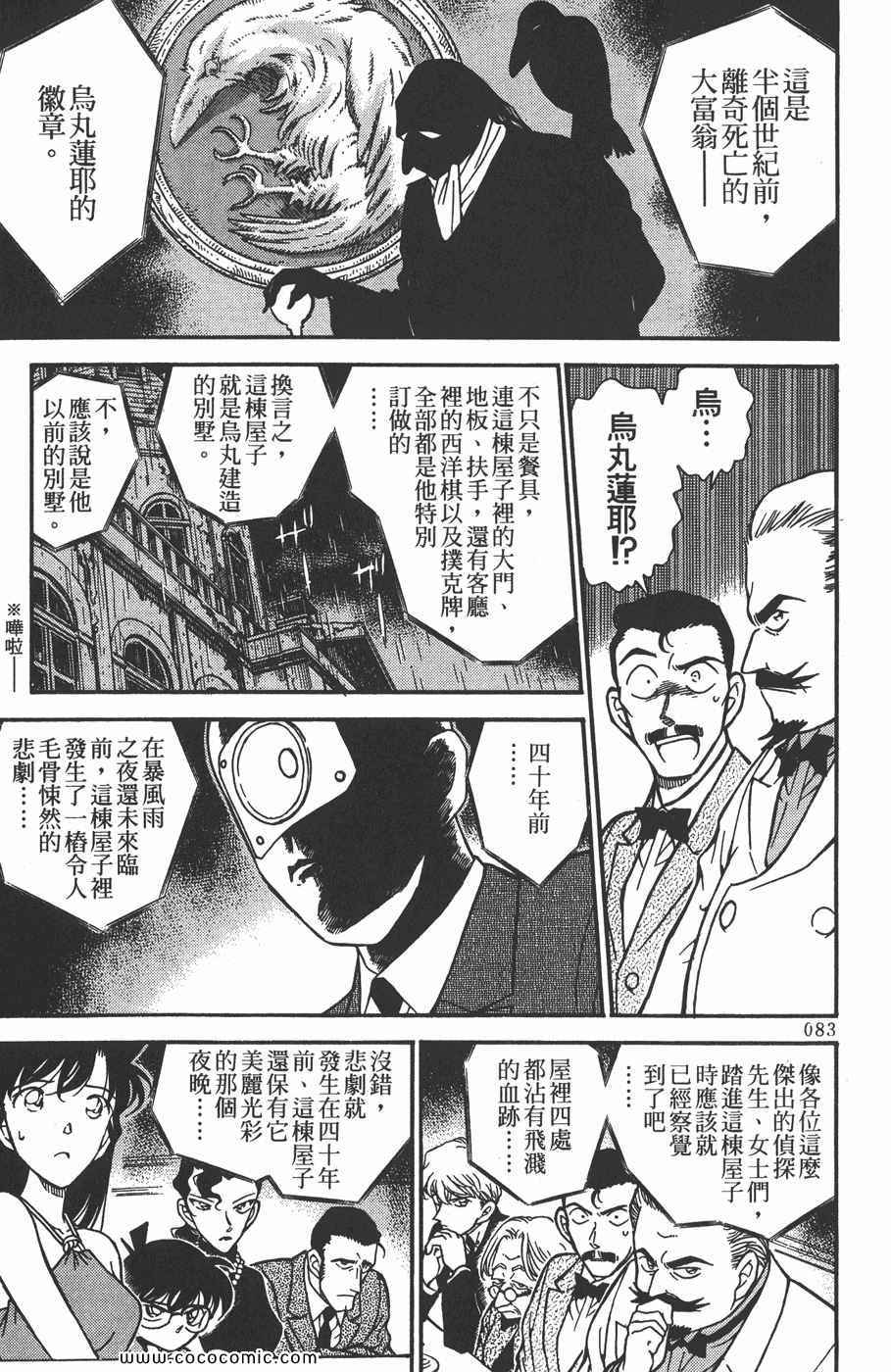 《名侦探柯南》漫画 30卷