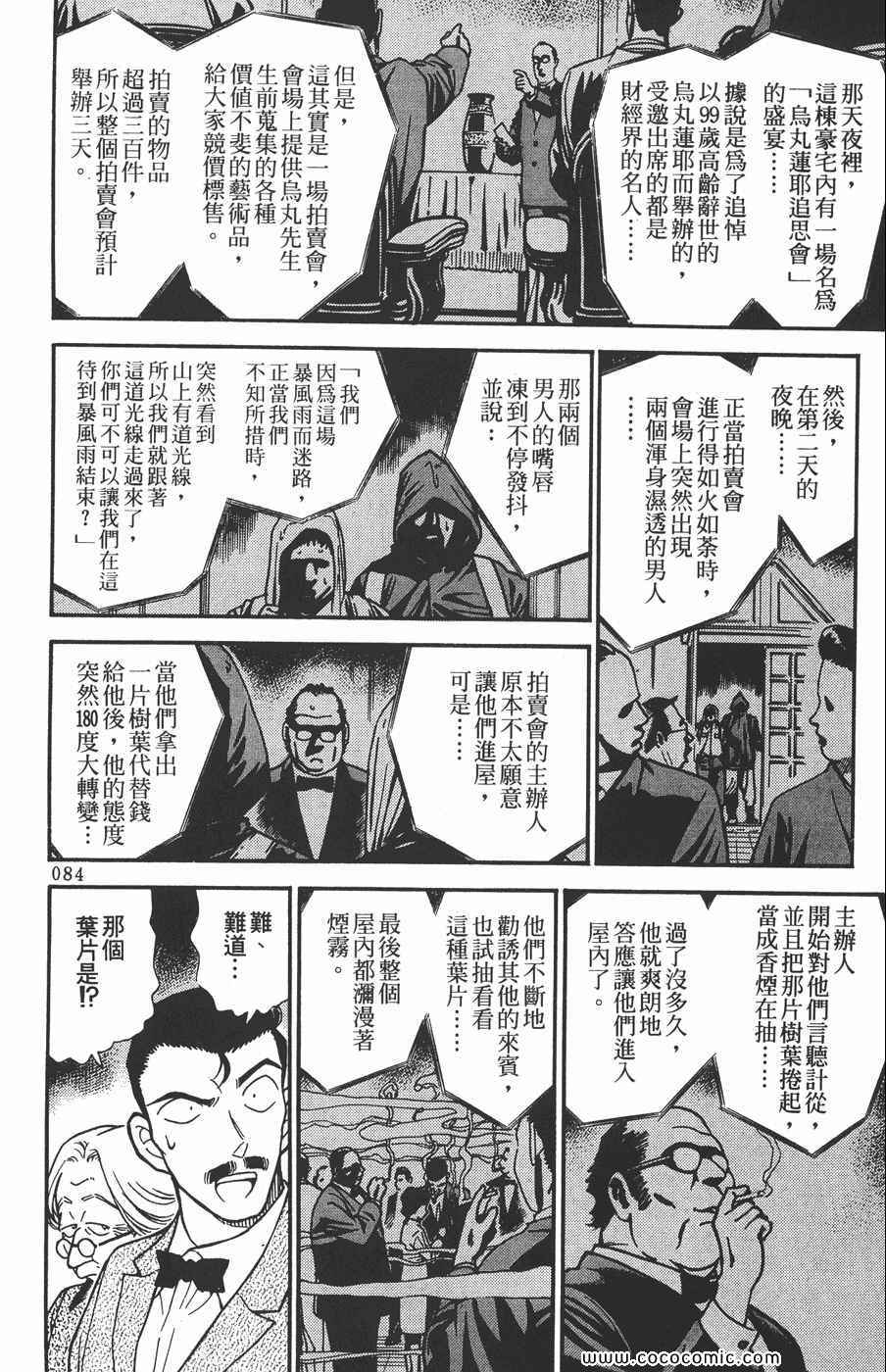 《名侦探柯南》漫画 30卷