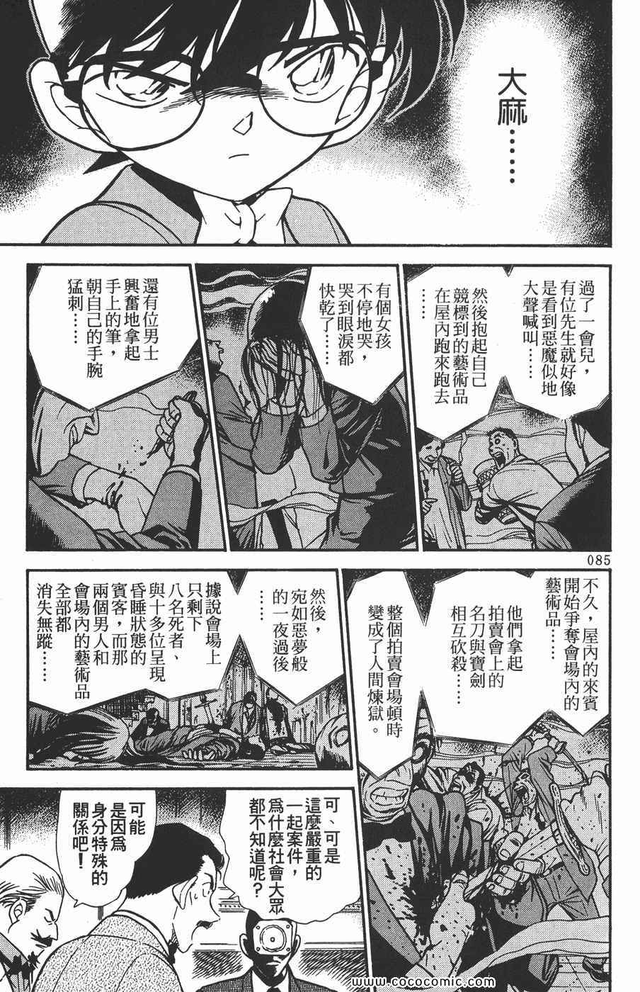 《名侦探柯南》漫画 30卷