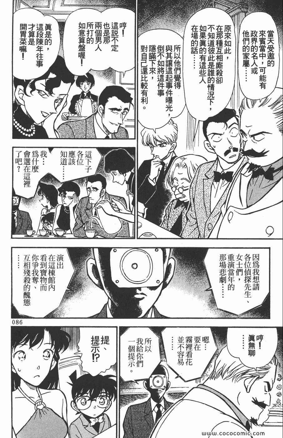 《名侦探柯南》漫画 30卷