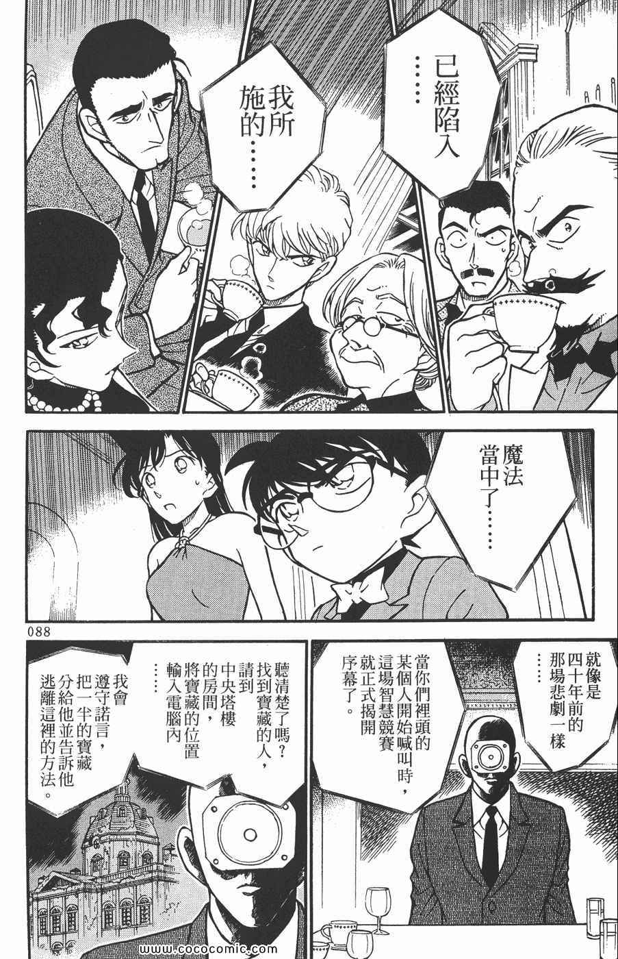 《名侦探柯南》漫画 30卷