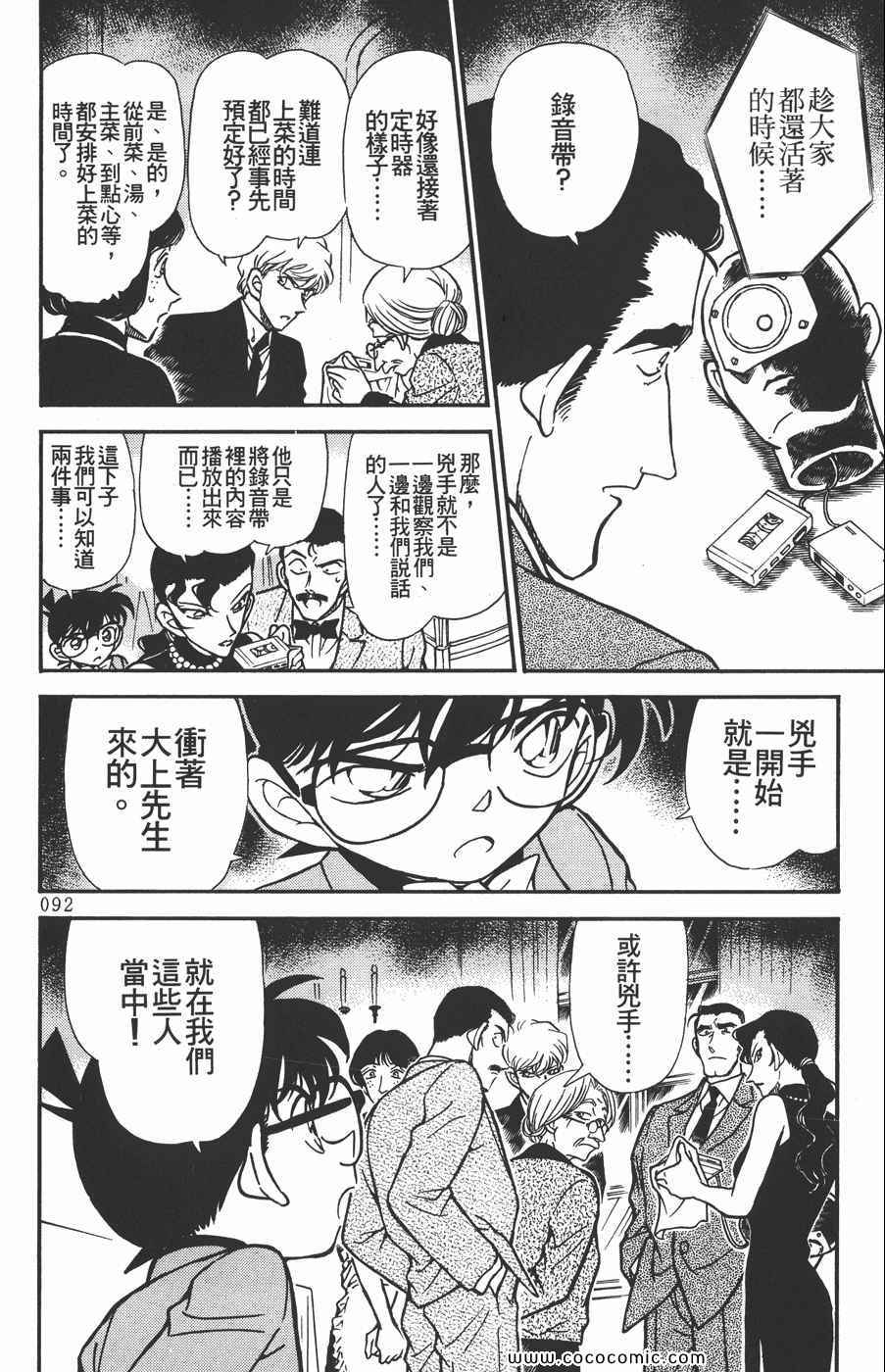 《名侦探柯南》漫画 30卷