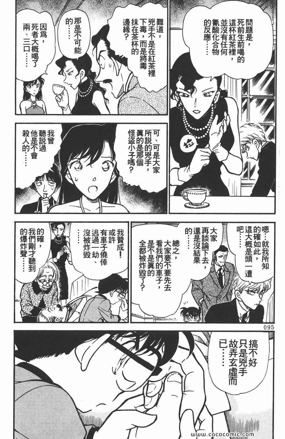 《名侦探柯南》漫画 30卷