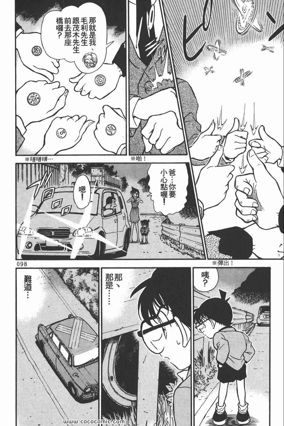 《名侦探柯南》漫画 30卷