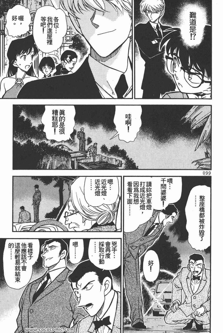 《名侦探柯南》漫画 30卷