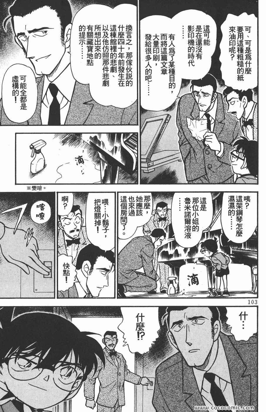 《名侦探柯南》漫画 30卷