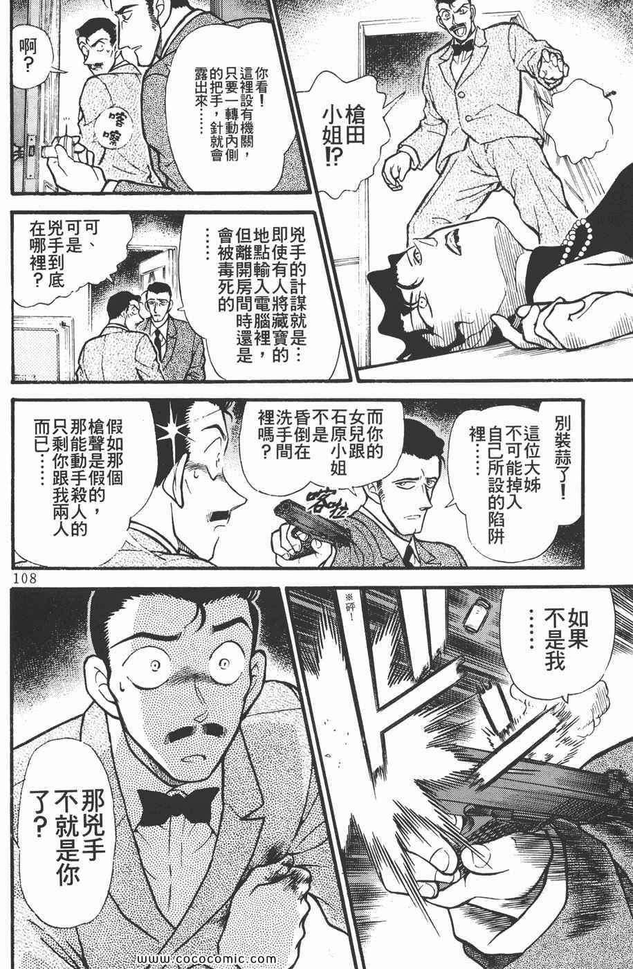 《名侦探柯南》漫画 30卷