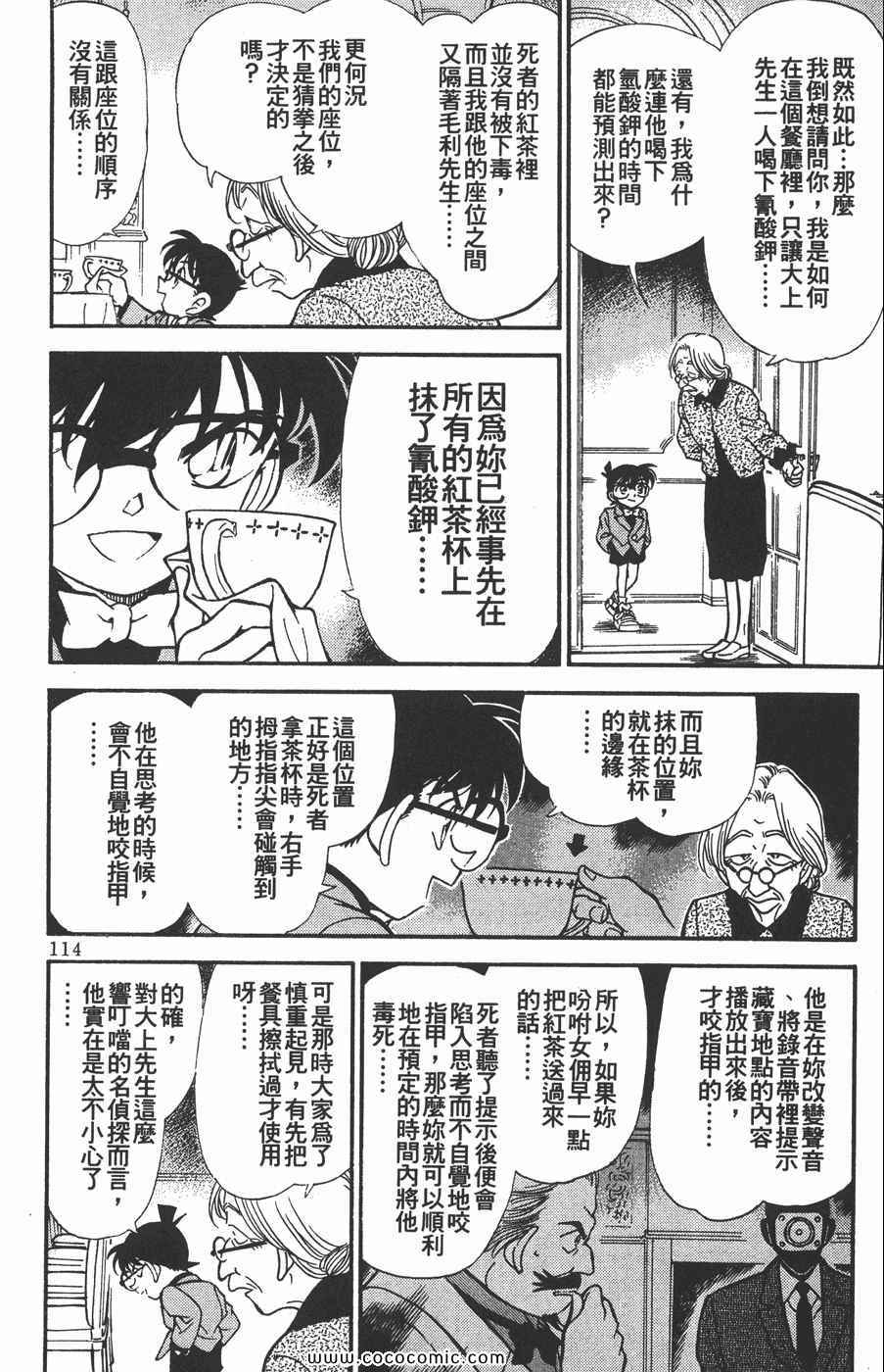 《名侦探柯南》漫画 30卷