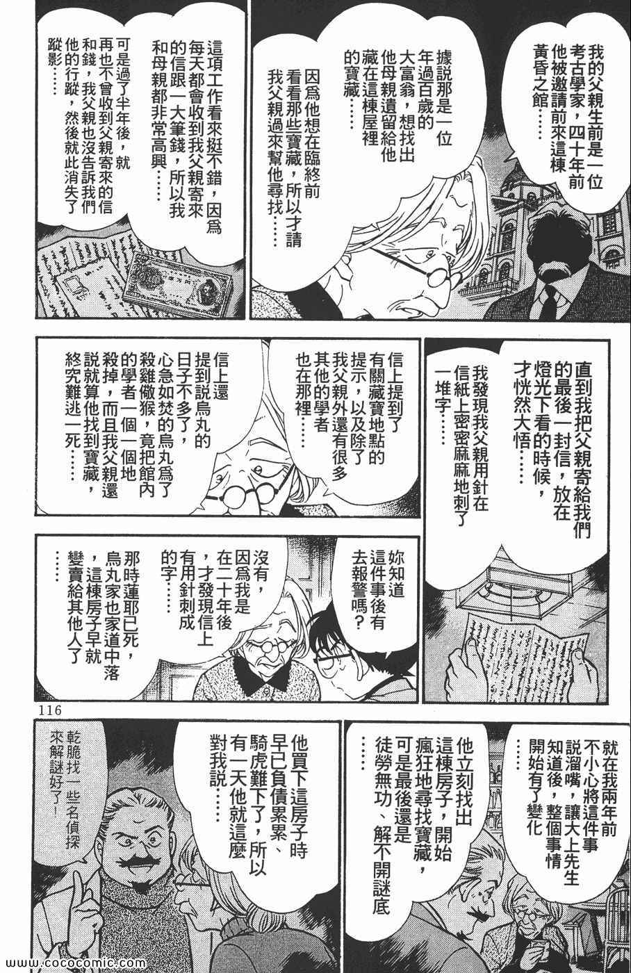 《名侦探柯南》漫画 30卷