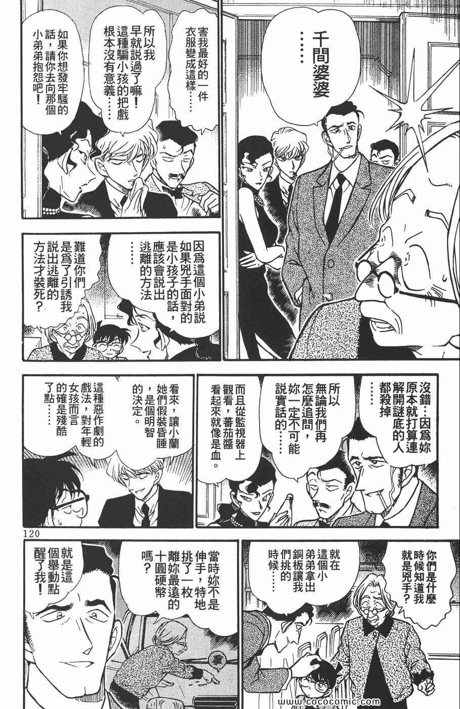 《名侦探柯南》漫画 30卷