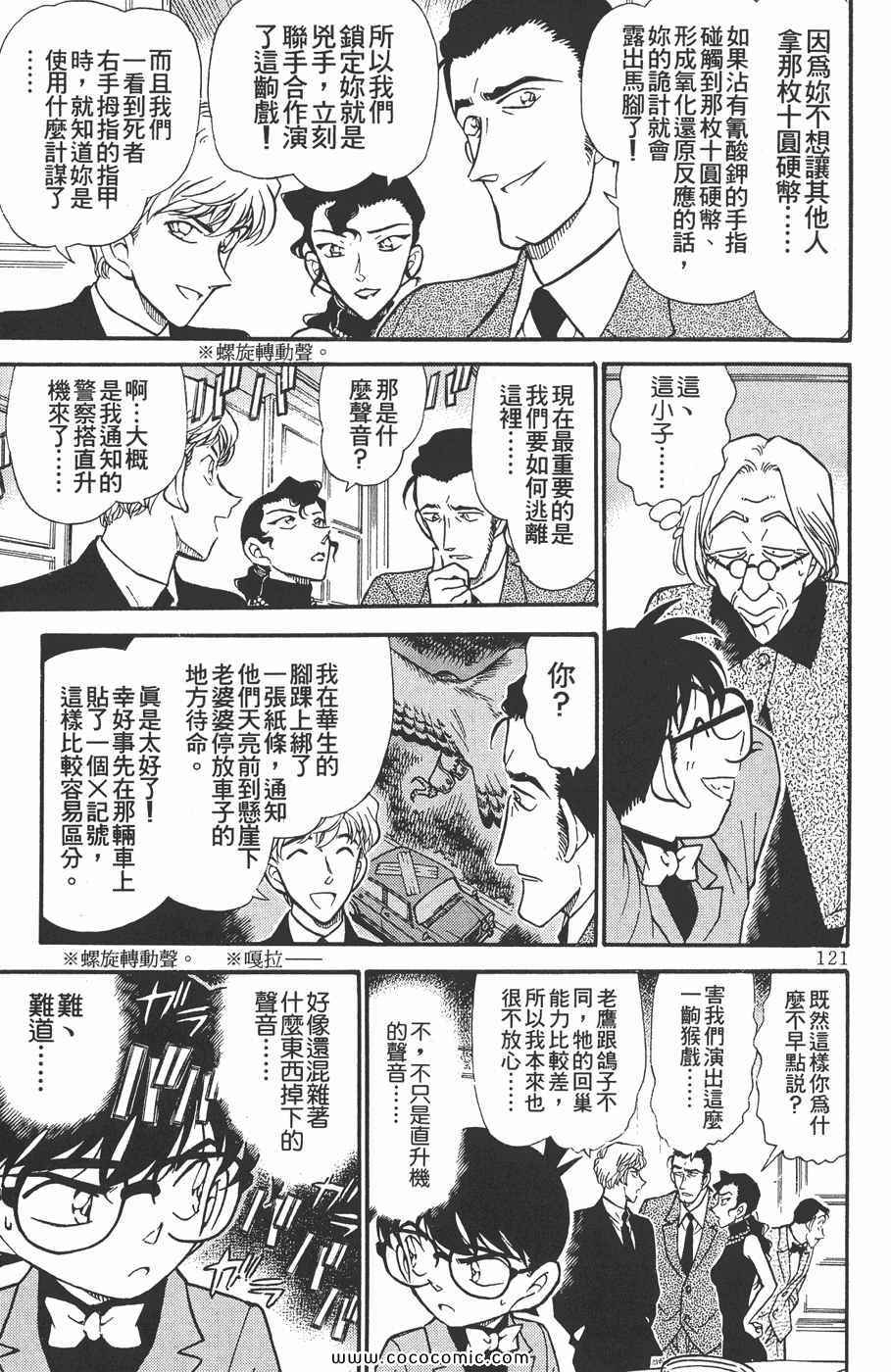 《名侦探柯南》漫画 30卷