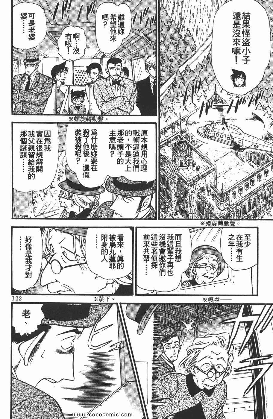 《名侦探柯南》漫画 30卷