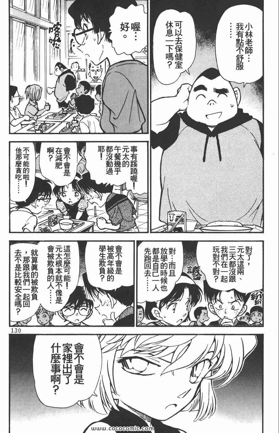 《名侦探柯南》漫画 30卷