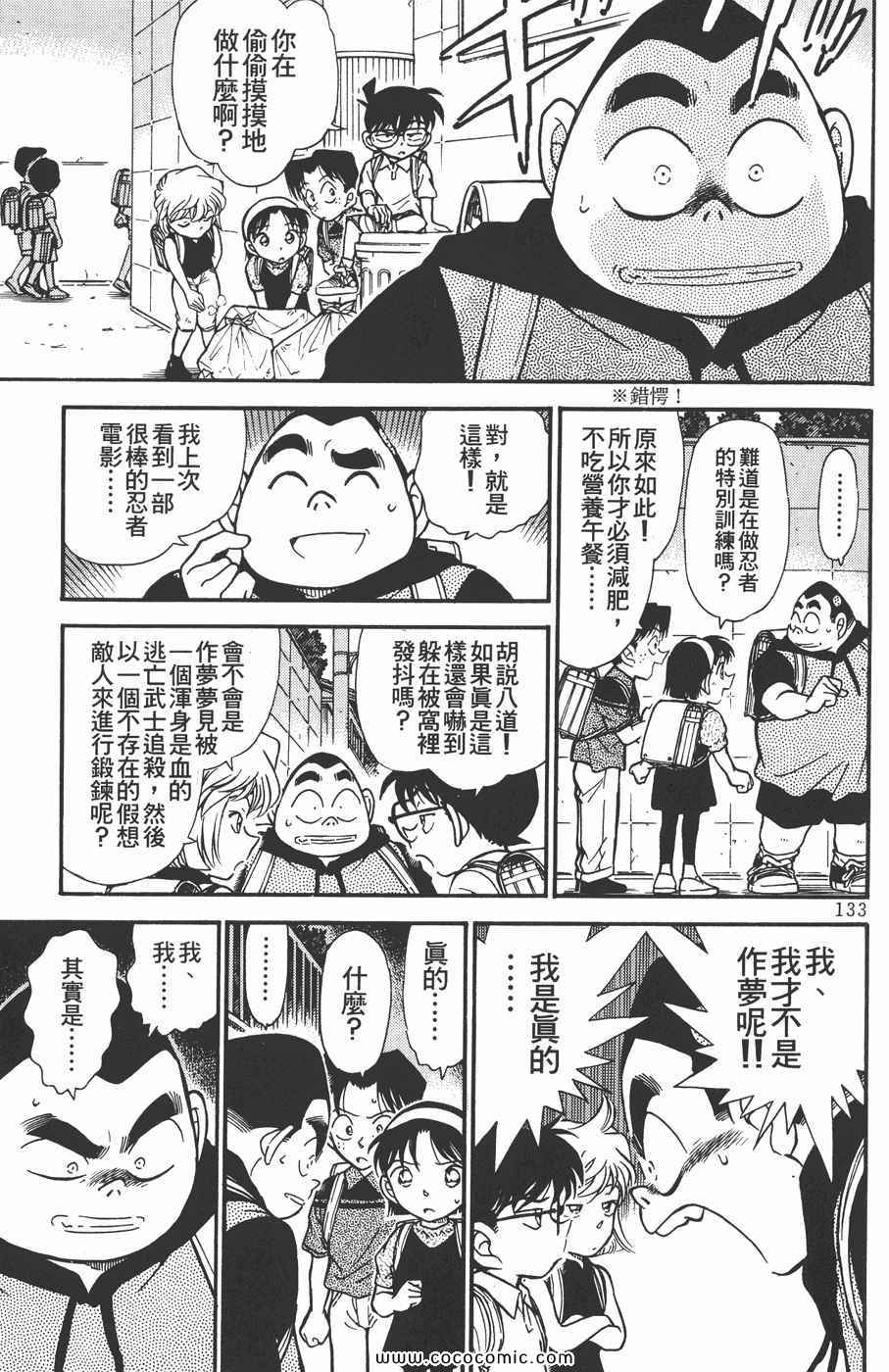 《名侦探柯南》漫画 30卷