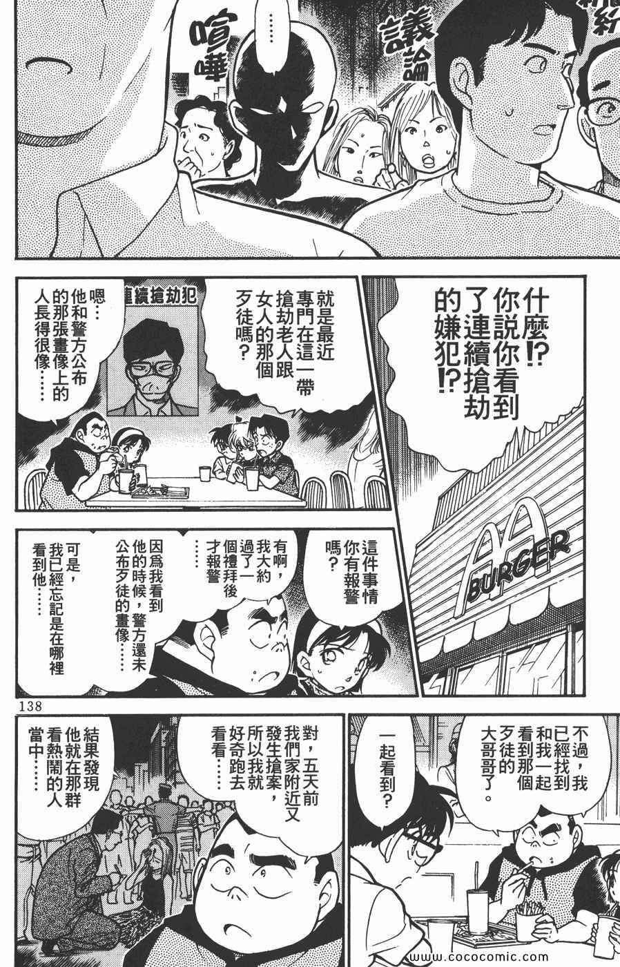 《名侦探柯南》漫画 30卷