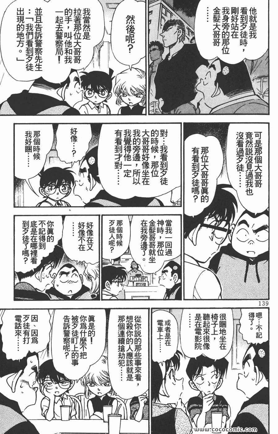 《名侦探柯南》漫画 30卷