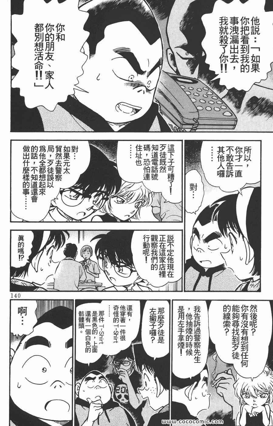 《名侦探柯南》漫画 30卷