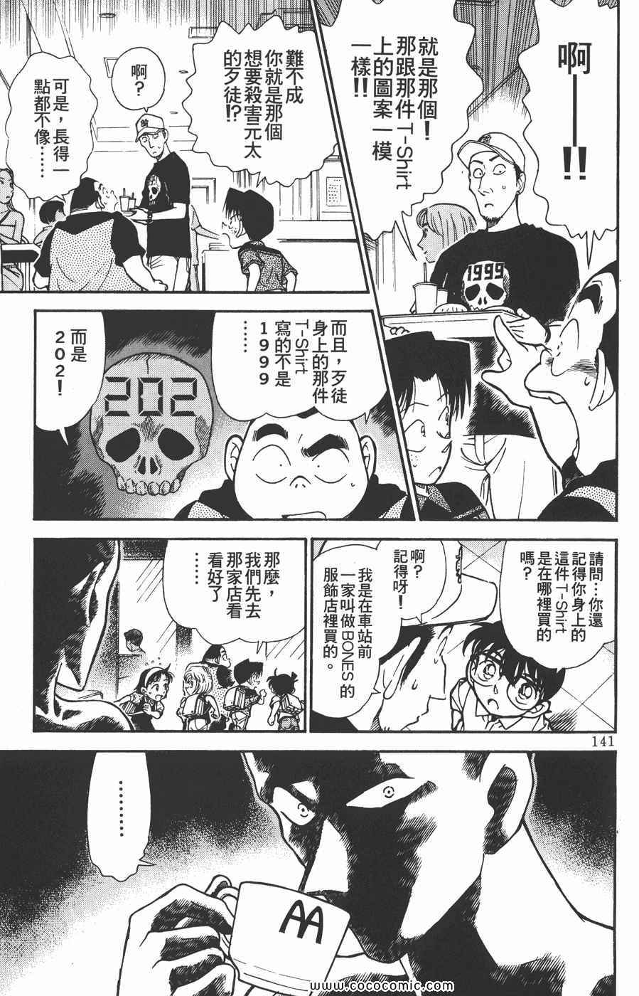 《名侦探柯南》漫画 30卷