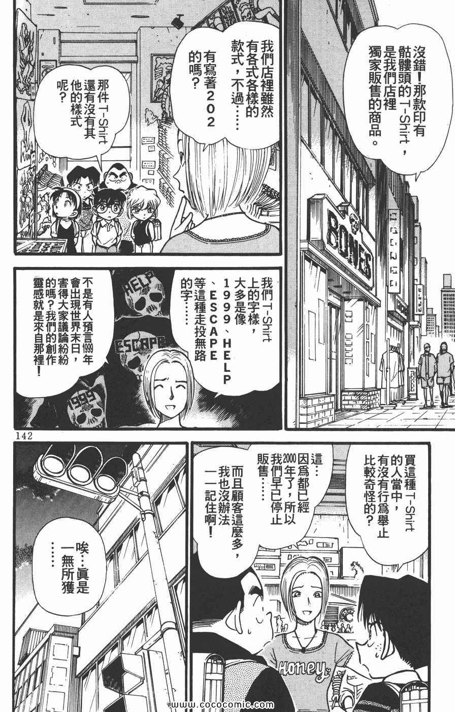 《名侦探柯南》漫画 30卷