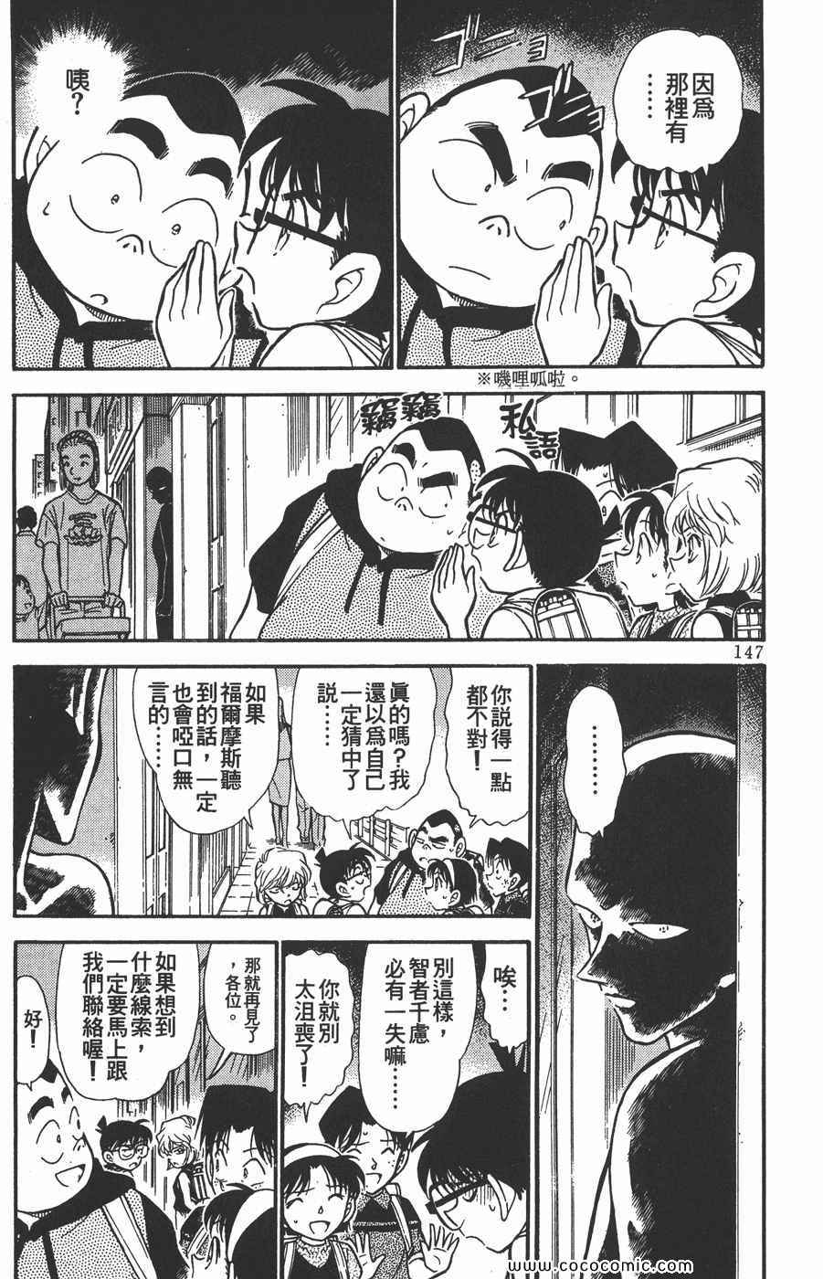 《名侦探柯南》漫画 30卷