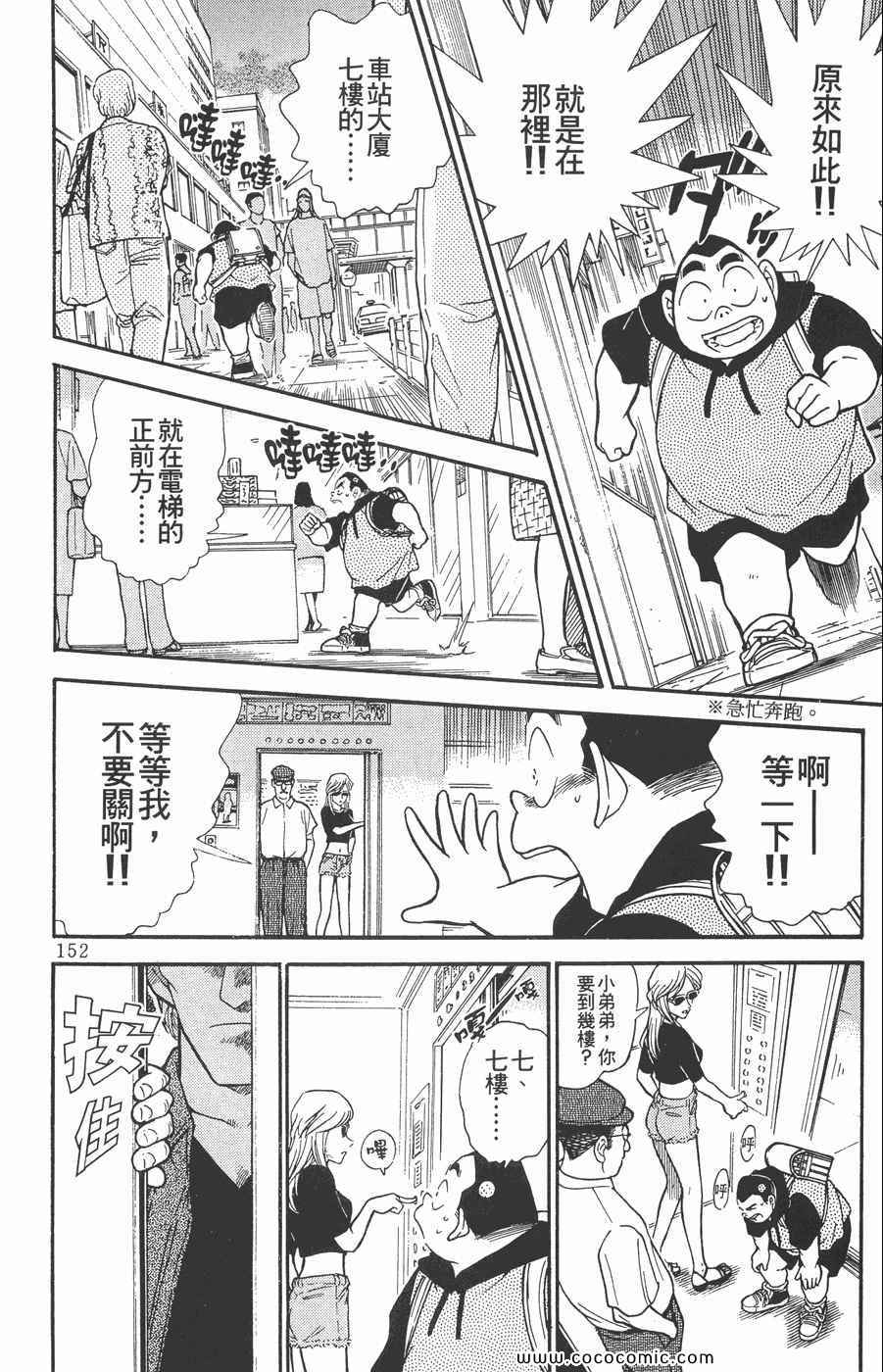 《名侦探柯南》漫画 30卷