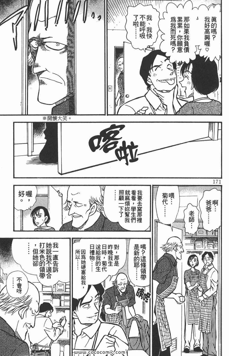 《名侦探柯南》漫画 30卷