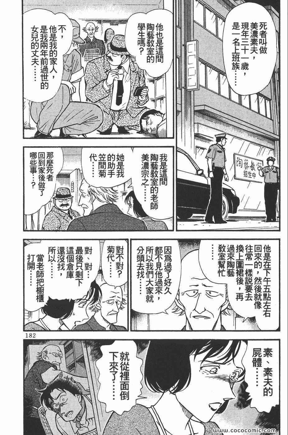 《名侦探柯南》漫画 30卷