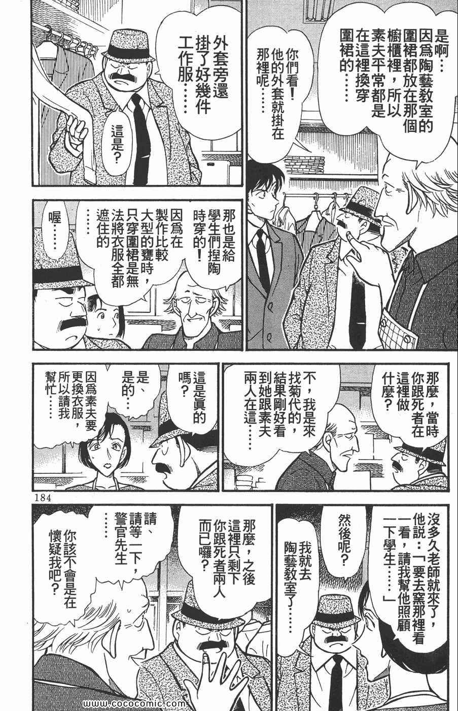 《名侦探柯南》漫画 30卷