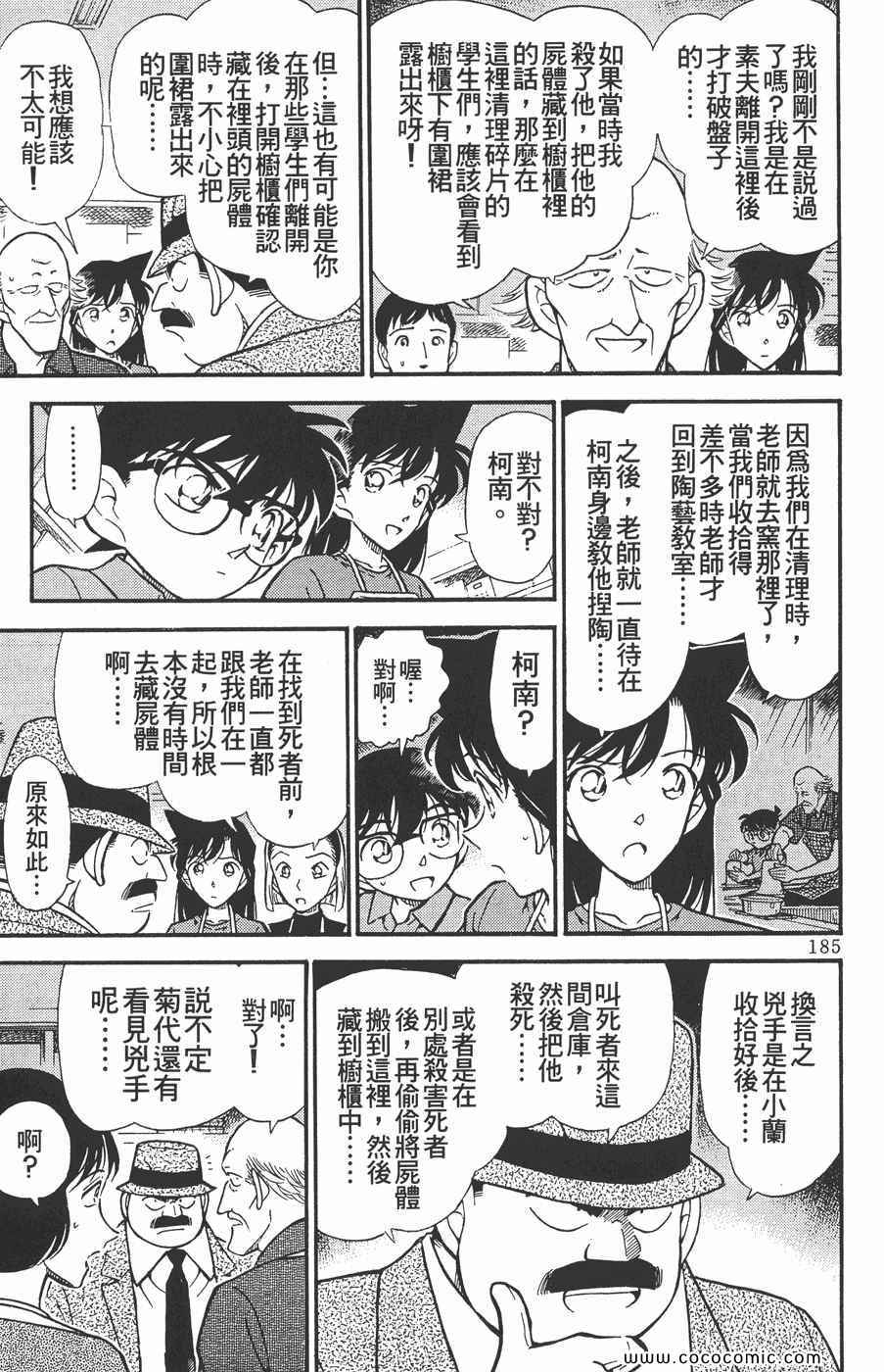 《名侦探柯南》漫画 30卷