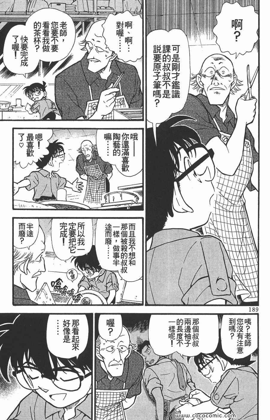 《名侦探柯南》漫画 30卷