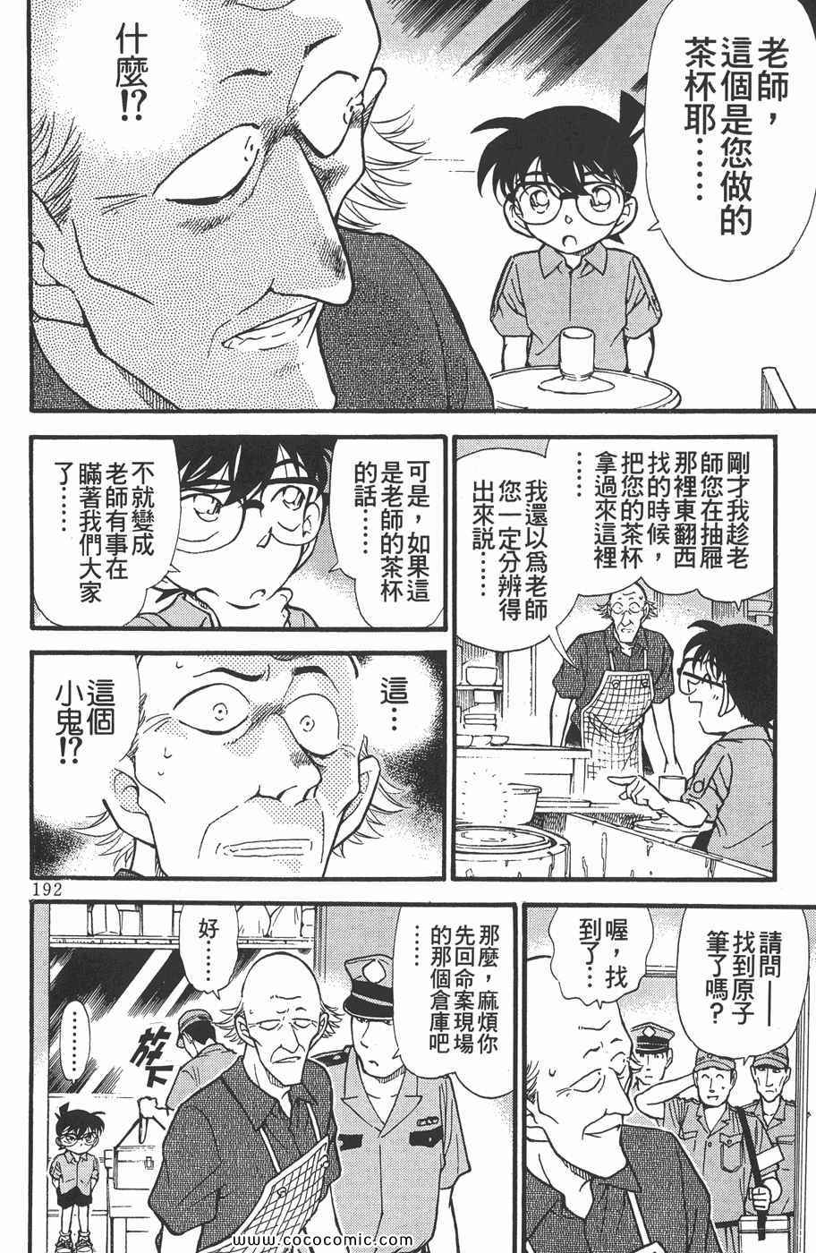 《名侦探柯南》漫画 30卷