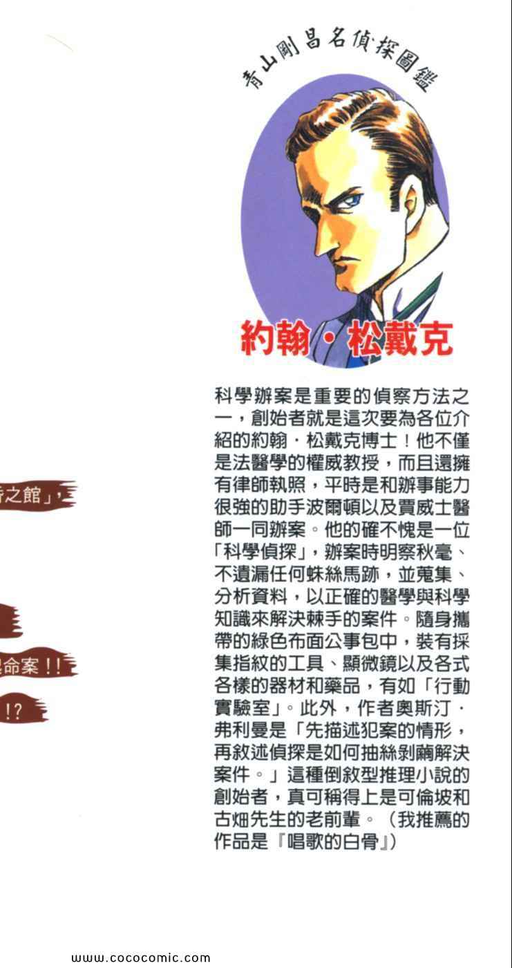 《名侦探柯南》漫画 30卷